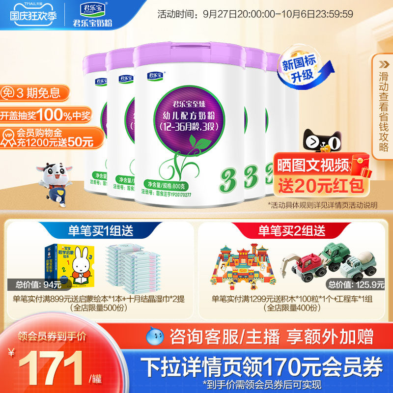 君乐宝旗舰店官网至臻3段幼儿配方牛奶粉三段12-36个月800g*6罐高性价比高么？
