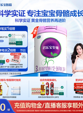【杨幂推荐】君乐宝至臻3段幼儿配方牛奶粉12-36个月800g*6罐