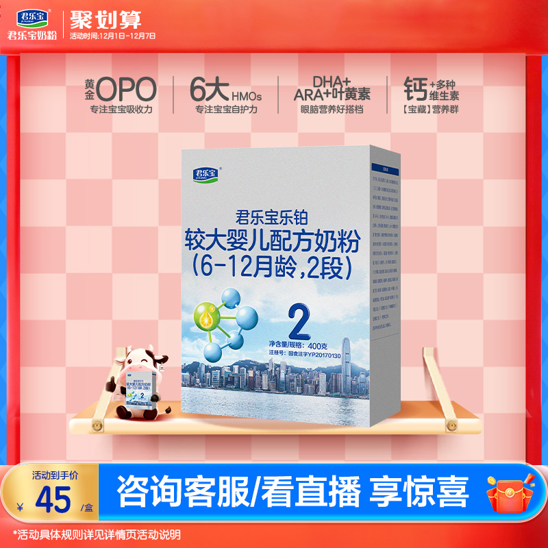 君乐宝乐铂2段400g*1盒