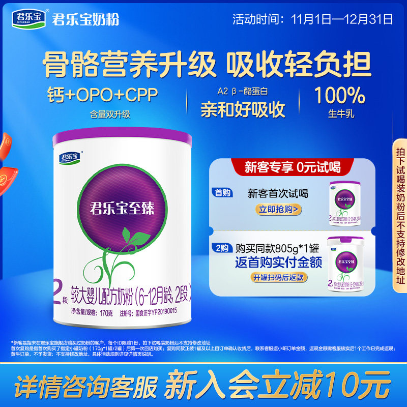 君乐宝至臻A2二段牛奶粉