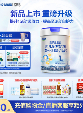 君乐宝乐铂HMO1段婴儿配方牛奶粉一段808g*1罐