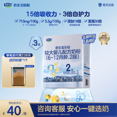 君乐宝乐铂HMO2段400g*3盒