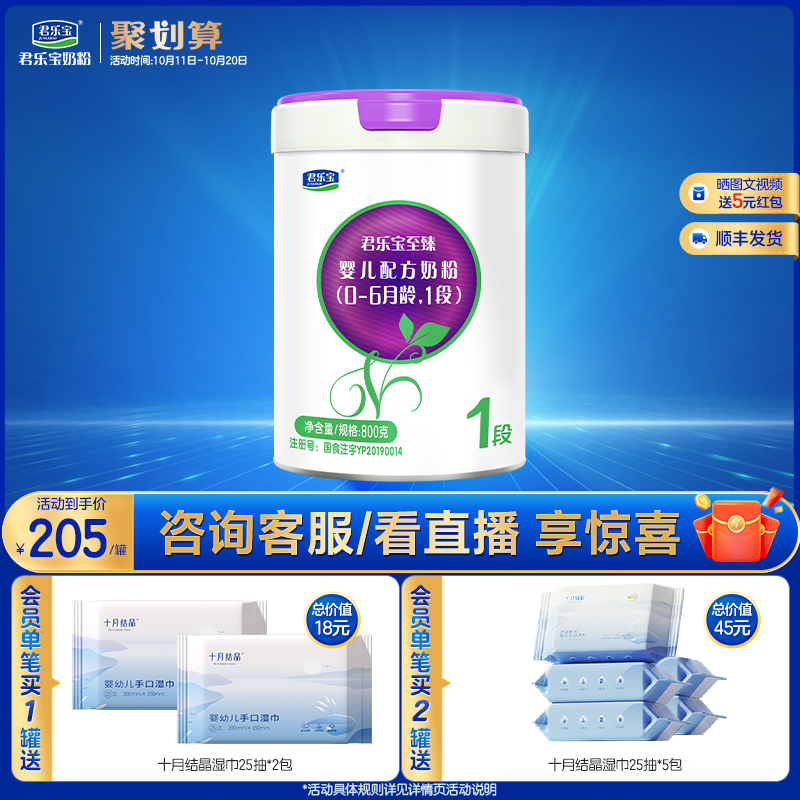 君乐宝官网至臻A2奶牛奶粉一段婴儿配方牛奶粉1段0-6个月800g*1罐