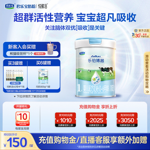 君乐宝乐铂博越1段婴儿配方牛奶粉一段0 1罐 6个月800g