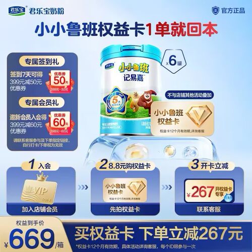 新小小鲁班权益卡回购正装立减267元