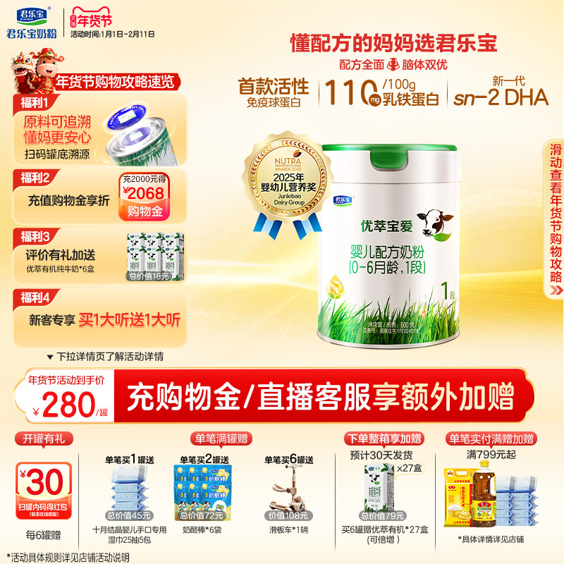 君乐宝官方旗舰店优萃宝爱1段婴儿配方牛奶粉一段800g*1罐
