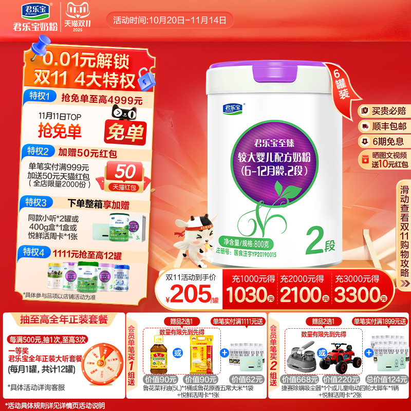 君乐宝至臻A2奶牛奶粉二段较大婴儿配方牛奶粉2段6-12个月800g6罐