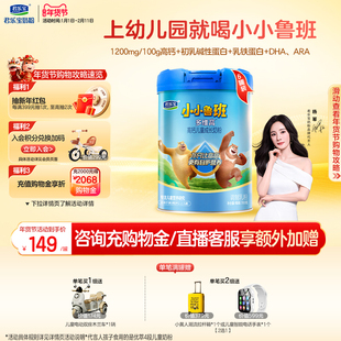 【杨幂推荐】君乐宝小小鲁班4段多维高高钙儿童成长奶粉700g*6罐