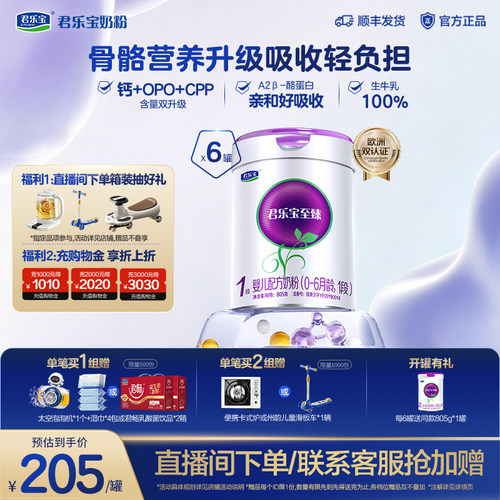 君乐宝至臻A2奶牛奶粉1段