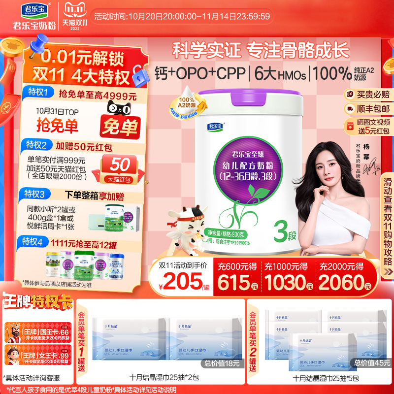 君乐宝至臻A2奶牛奶粉三段