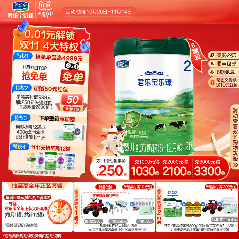 君乐宝乐臻2段较大婴儿配方牛奶粉二段800g*6罐