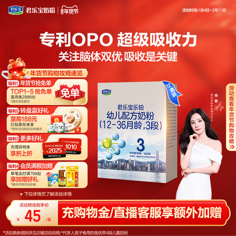 【杨幂推荐】君乐宝乐铂3段幼儿配方牛奶粉12-36个月400g*12盒