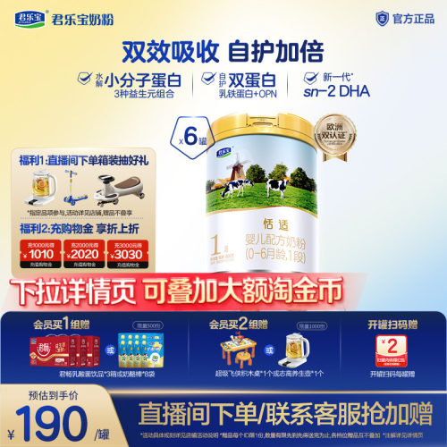 君乐宝恬适婴儿配方奶粉800g*6罐