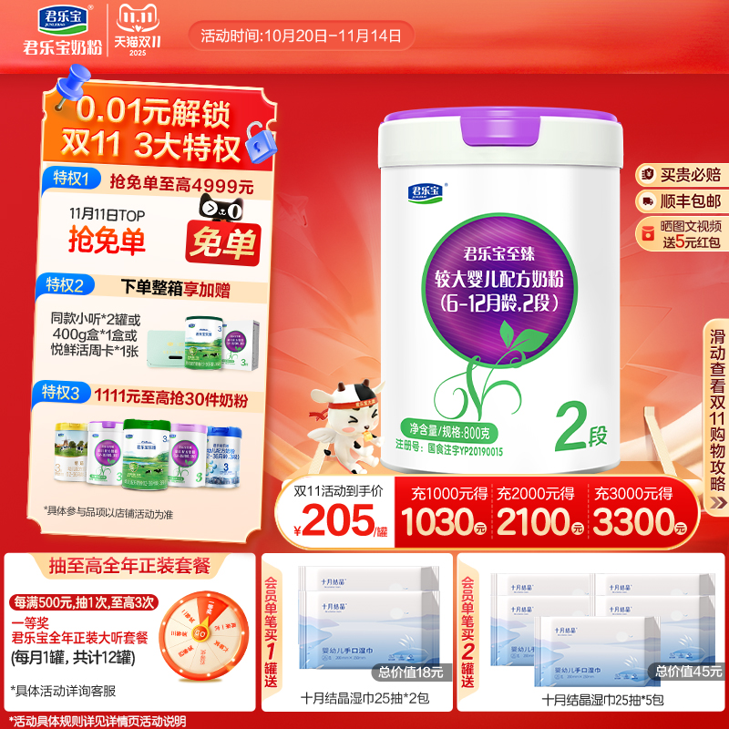 君乐宝至臻A2奶牛奶粉二段