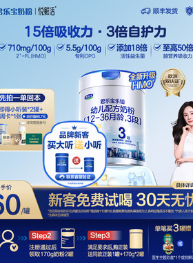 【杨幂推荐】【乐铂铂金卡】君乐宝乐铂HMO3段幼儿三段808g*1罐