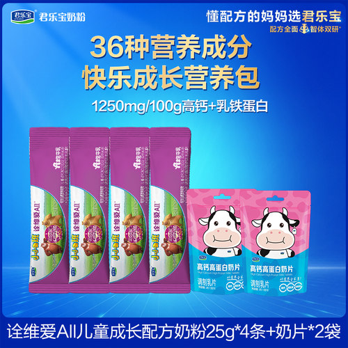 【U先试用】君乐宝小小鲁班诠维爱AII4段25g*4条乳铁蛋白