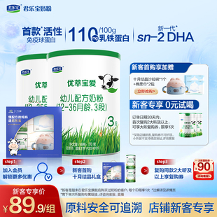 【入会立减】君乐宝优萃宝爱3段170*2罐试用装奶粉脑体双优