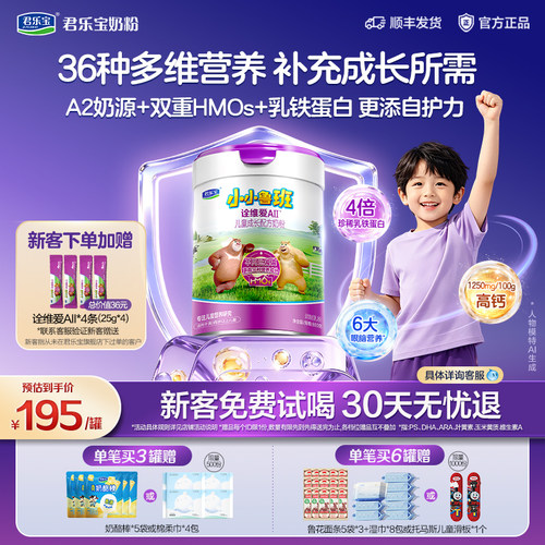 君乐宝诠维爱AII儿童成长奶粉