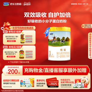 君乐宝恬适1段婴儿配方牛奶粉一段0-6个月800g*6罐