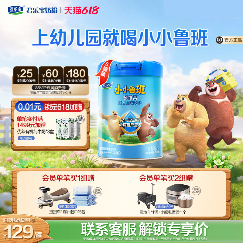 【杨幂推荐】君乐宝小小鲁班4段多维高高钙儿童成长奶粉700g*6罐