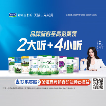 【第18期宝贝派】君乐宝新客养育补贴包裹卡入试用装