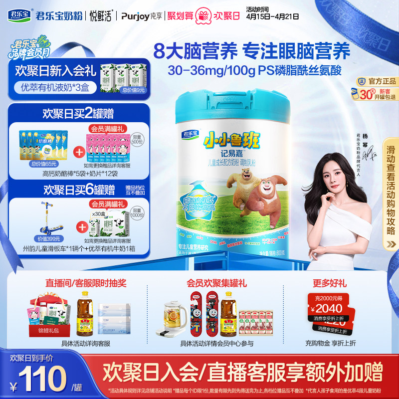 【新客首购立减】君乐宝小小鲁班4段儿童配方牛奶粉3岁以上800g