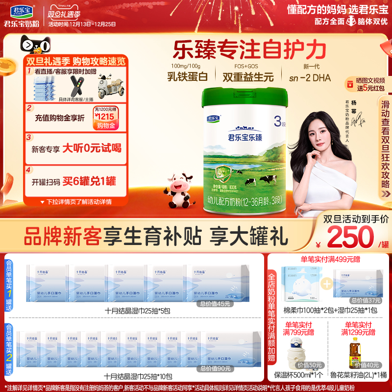 【杨幂推荐】君乐宝乐臻3段乳铁蛋白幼儿配方牛奶粉800g*1罐