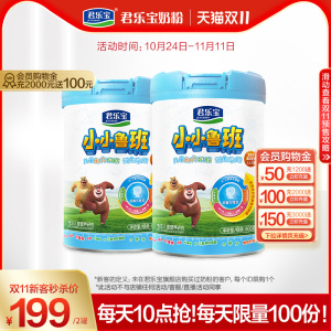 [双11秒杀]每天10点限量秒杀君乐宝小小鲁班儿童配方奶粉800g*2罐