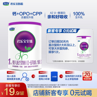 6个月1段奶牛试用装 君乐宝至臻A2 1罐0 奶粉一段 170g