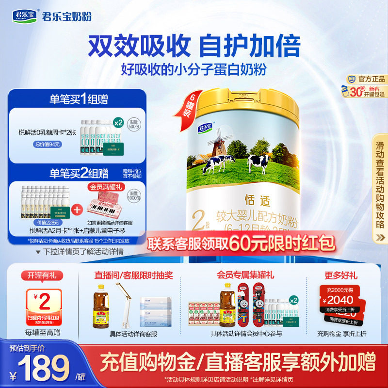 君乐宝恬适2段较大婴儿配方牛奶粉800g*6罐