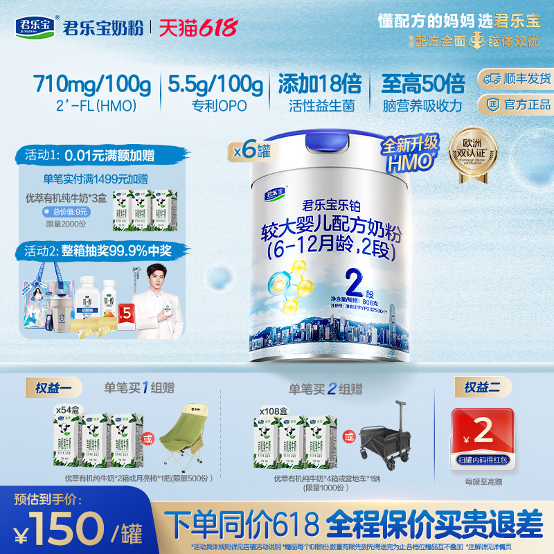 君乐宝乐铂HMO2段较大婴儿配方牛奶粉二段808g*6罐