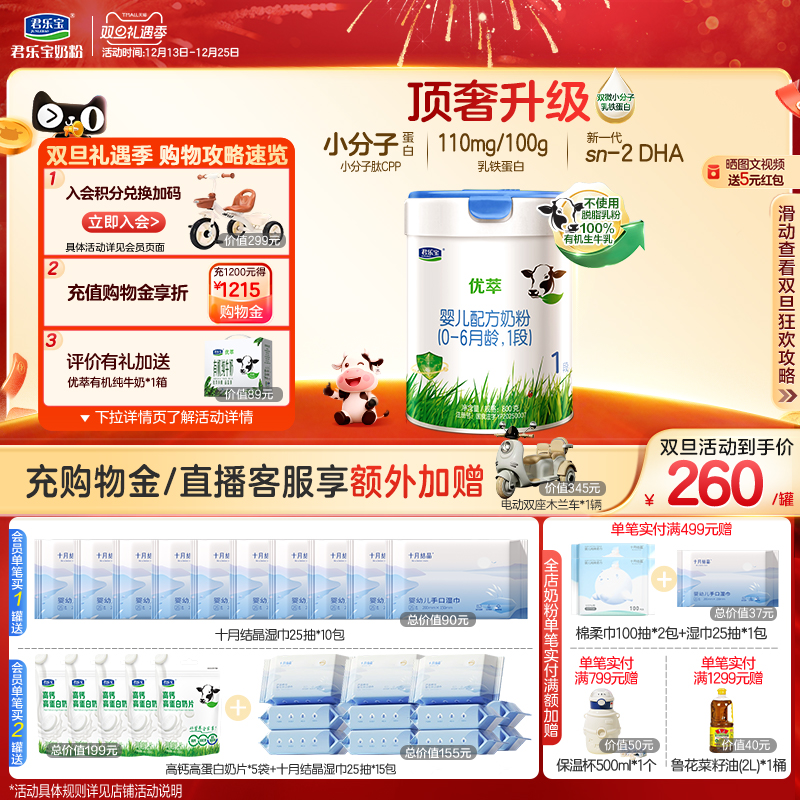 君乐宝旗舰店官网优萃1段婴儿配方牛奶粉一段0-6个月800g*1罐