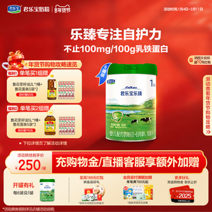 君乐宝官方旗舰店乐臻1段婴儿配方牛奶粉一段0-6个月800g*6罐