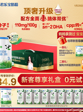 【U】君乐宝优萃有机170g*1罐12-36个月3段升级配方全面脑体双优