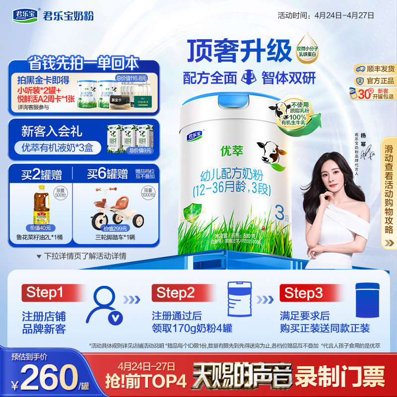 【杨幂推荐】君乐宝优萃有机3段幼儿配方牛奶粉12-36个月800g*1罐