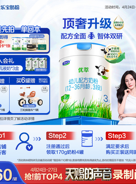 【杨幂推荐】君乐宝优萃有机3段幼儿配方牛奶粉12-36个月800g*1罐