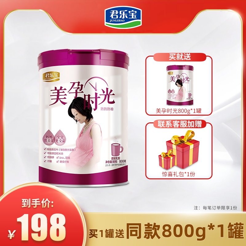 君乐宝奶粉官方旗舰店 美孕时光妈妈奶粉孕妇奶粉 800g*1罐