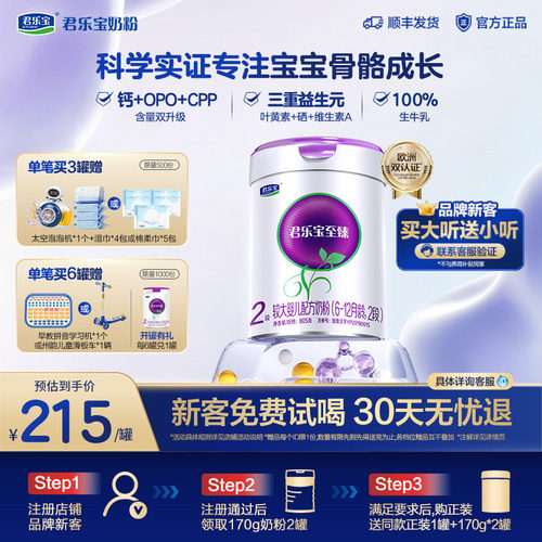 君乐宝至臻A2奶牛奶粉二段