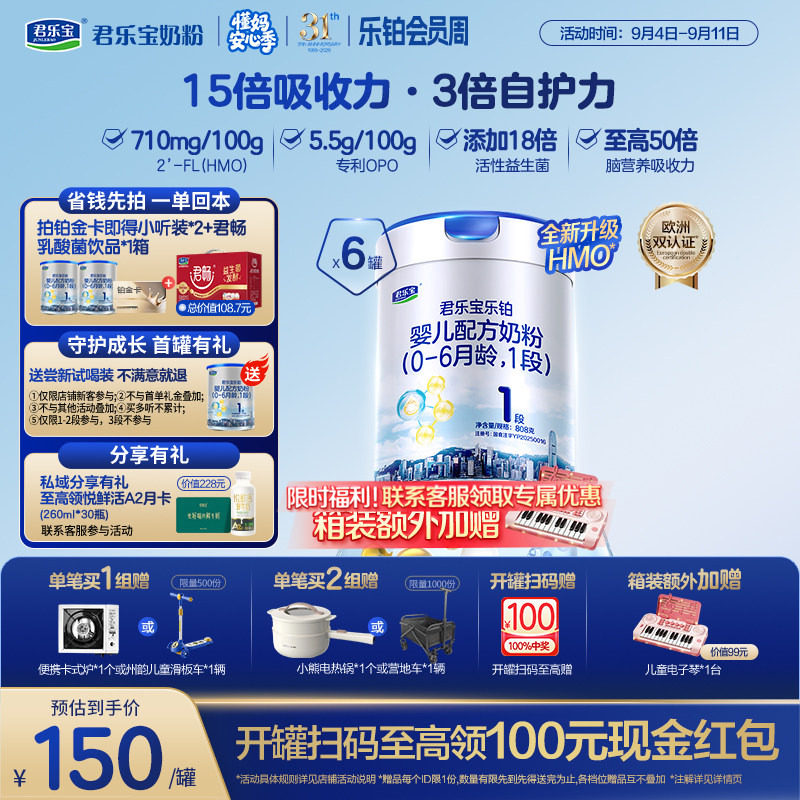 【铂金卡】君乐宝旗舰店乐铂婴儿配方牛奶粉1段0-6月一段808g*6罐