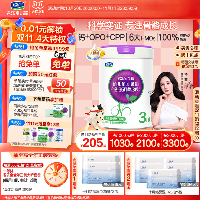 【杨幂推荐】君乐宝至臻A2奶牛奶粉3段幼儿配方奶粉A2奶源800g*1