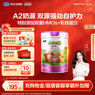 【杨幂推荐】君乐宝小小鲁班诠维爱AII乳铁蛋白4段牛奶粉800g*1罐