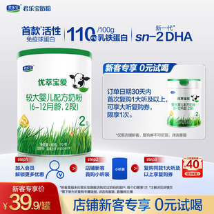 【入会立减】君乐宝优萃宝爱2段170g*1罐试用装奶粉二段