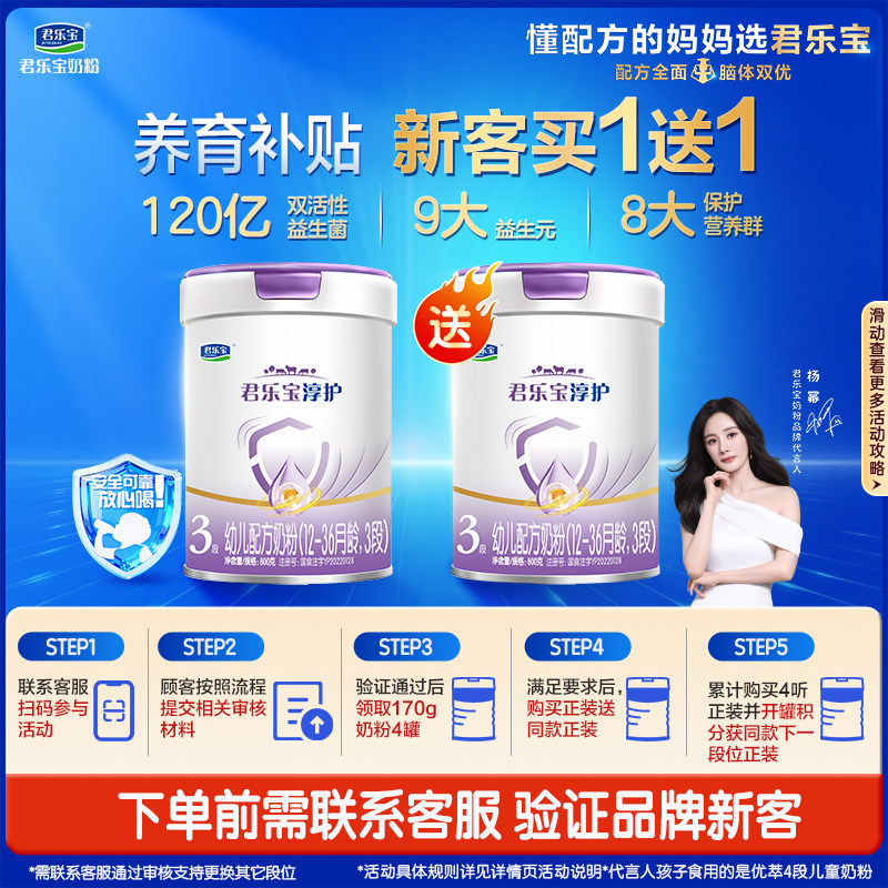 【养育补贴】君乐宝淳护3段幼儿配方牛奶粉三段12-36个月800g*1罐,婴童奶粉,婴幼儿牛奶粉,淘宝优惠券,粉丝福利购,淘宝优惠卷