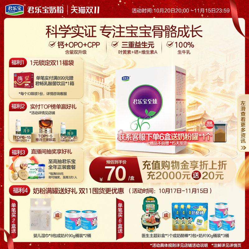 君乐宝旗舰店至臻2段较大婴儿配方牛奶粉二段6-12个月400g*1盒