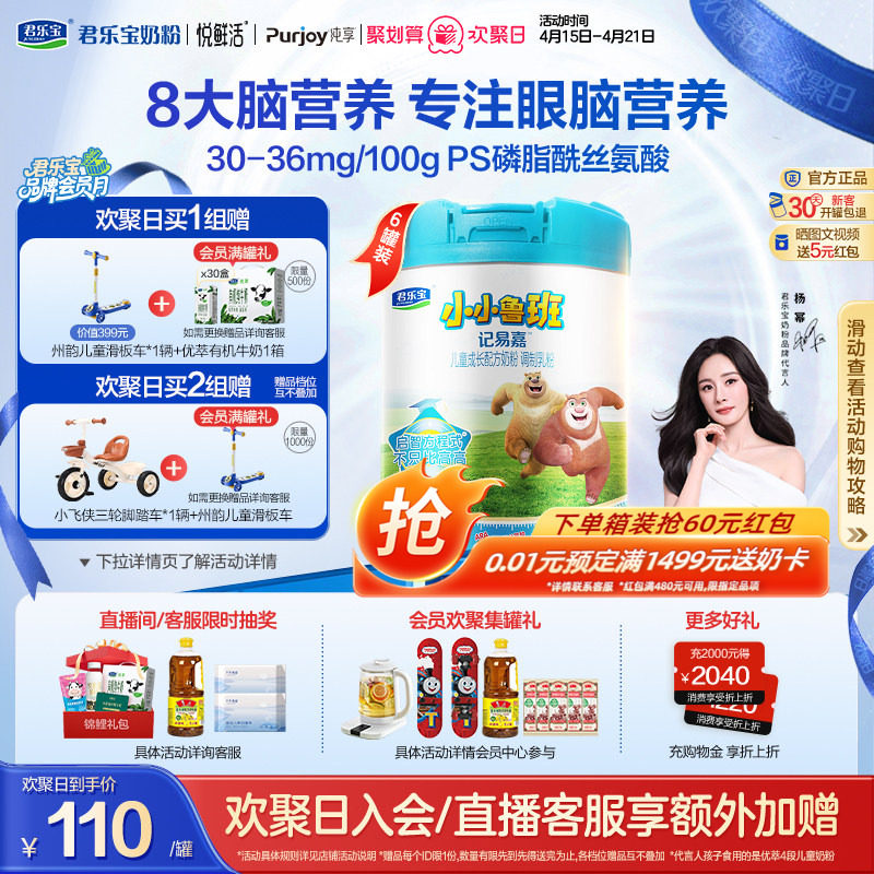 【杨幂推荐】君乐宝小小鲁班4段儿童配方牛奶粉3岁以上800g*6罐