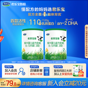 12个月2段试用装 2罐6 君乐宝优萃宝爱170g 配方牛奶粉 百补