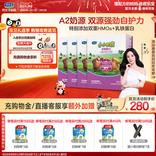 【预】君乐宝小小鲁班诠维爱AII乳铁蛋白4段牛奶粉400g*4盒