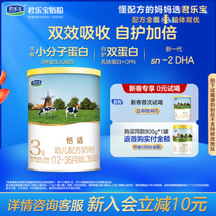 36个月三段170g 君乐宝恬适3段幼儿配方牛奶粉12 1罐