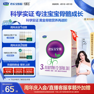 君乐宝旗舰店官网至臻3段幼儿配方牛奶粉三段12 6盒 36个月400g