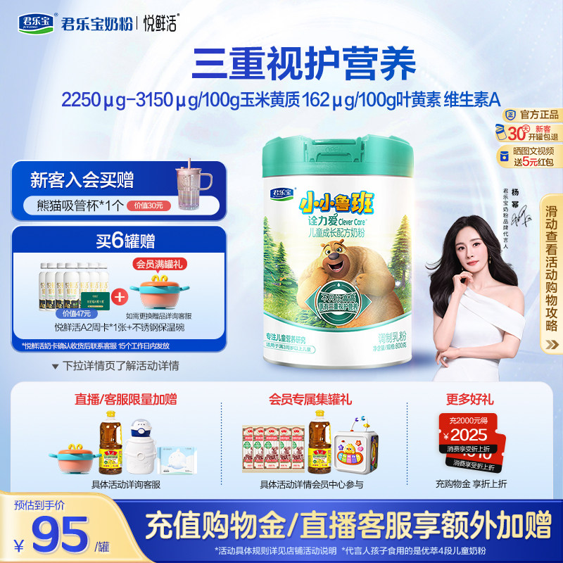 【杨幂推荐】君乐宝诠力爱4段儿童配方牛奶粉四段3岁以上800g*1罐